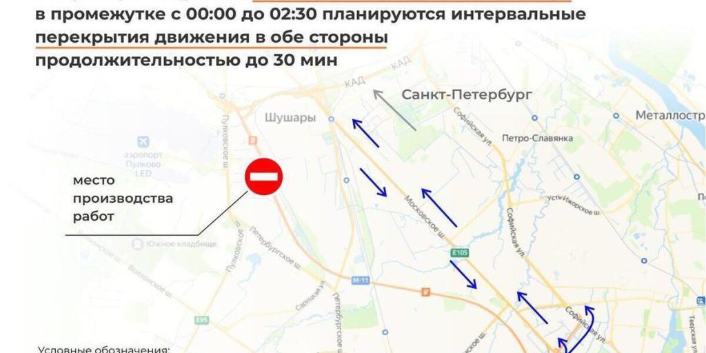 На М-11 «Нева» временно остановят движение ночью 10–11 октября