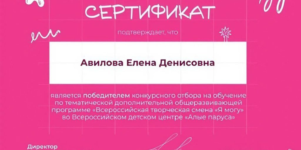 Una studentessa di Pushchino vince un viaggio esclusivo al centro "Alye Parusa" grazie al programma di formazione supplementare "Sostituzione creativa 'Io posso'"