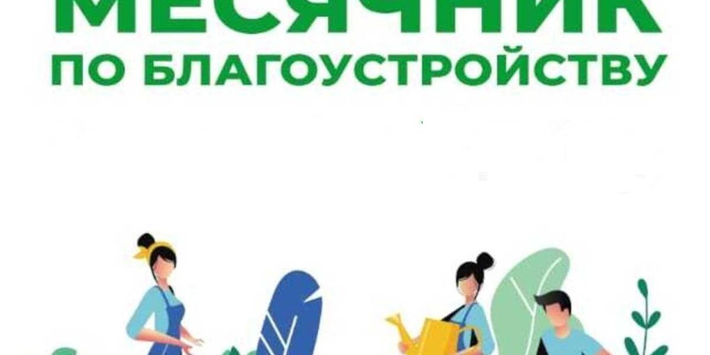 Пензенцы готовятся к масштабному осеннему месячнику благоустройства