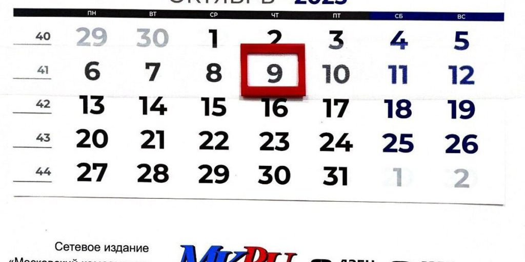 9 октября в истории: что случилось в этот день