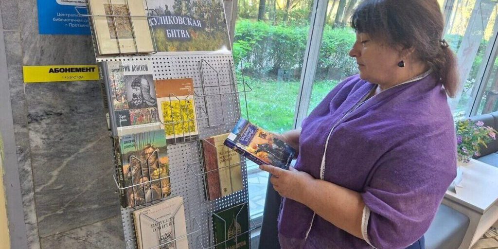 Выставку «Куликовская битва» организовали в протвинской библиотеке