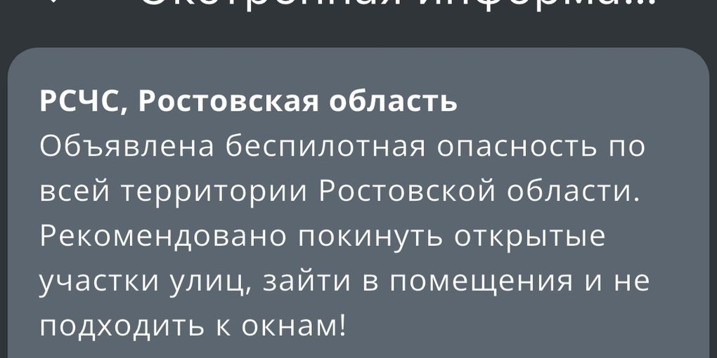 На территории Ростовской области вечером 19 сентября объявили беспилотную опасность