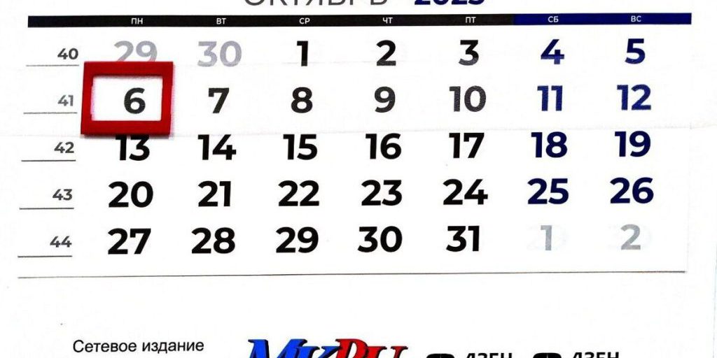 6 октября в истории: что случилось в этот день