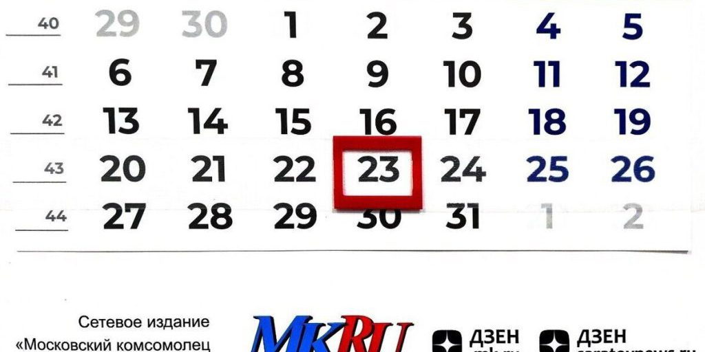 23 октября в истории: что случилось в этот день