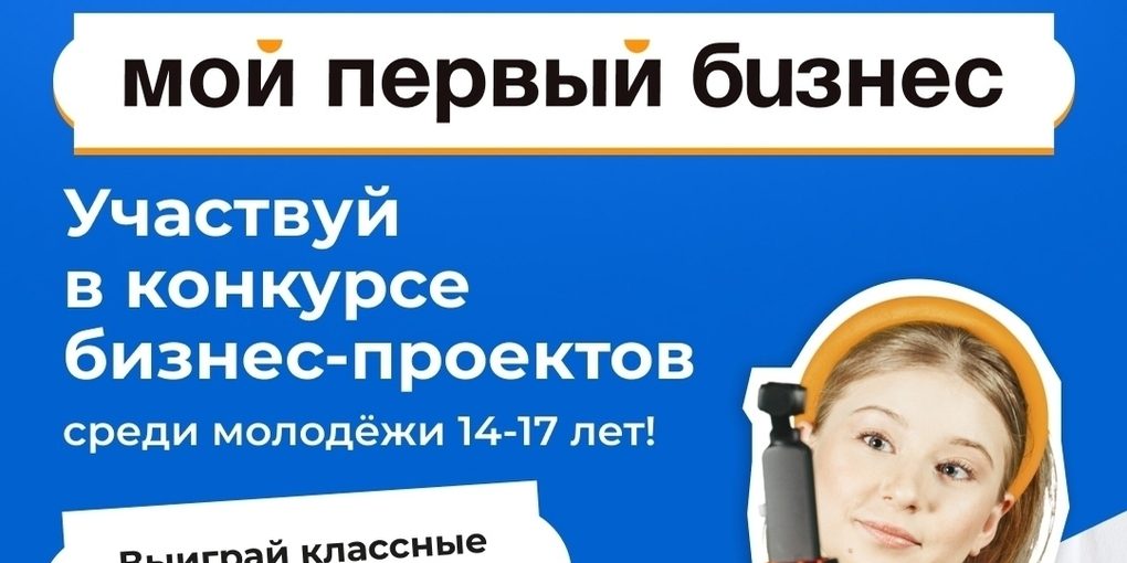 Бизнес-идеи юных нижегородцев поддержат