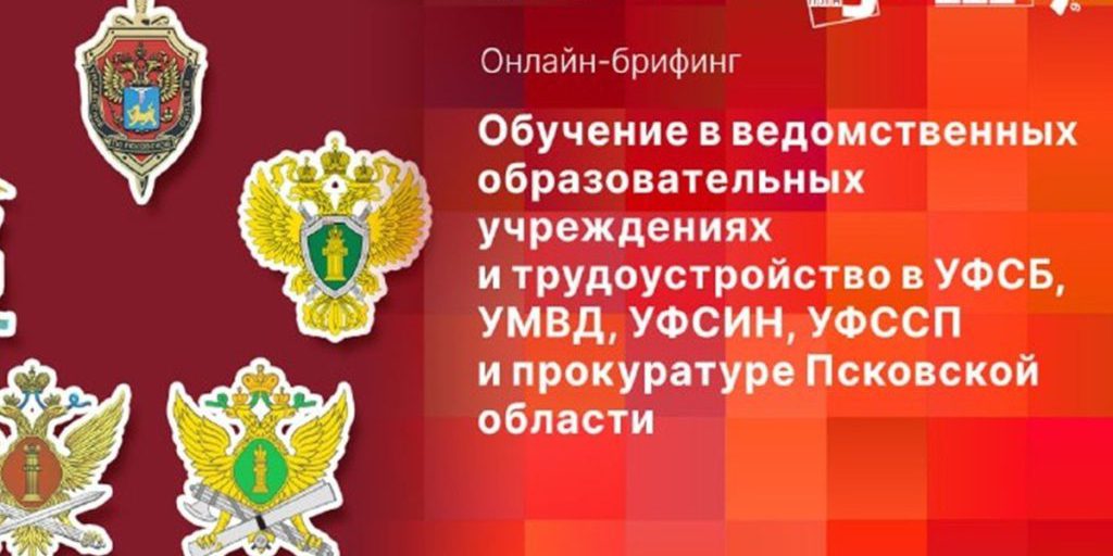 Псковская ФСБ рассказала о поступлении и службе