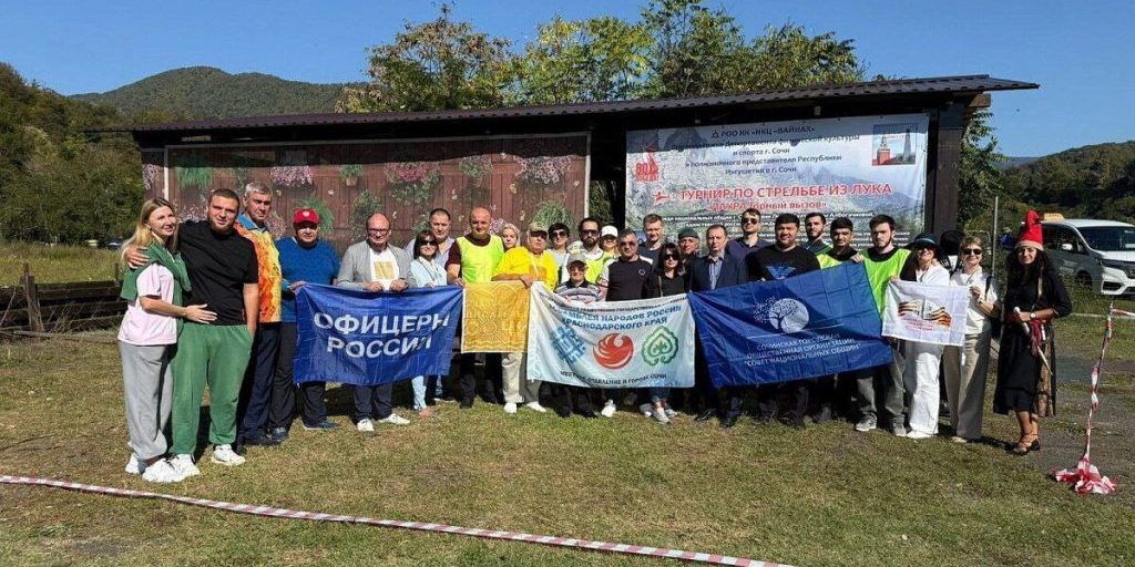 В Сочи прошел турнир по стрельбе из лука среди национальных общин