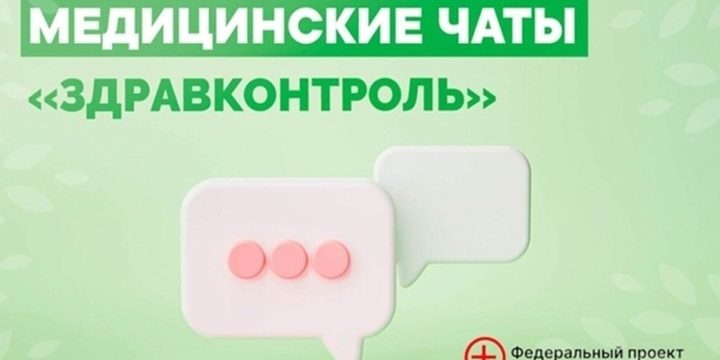 «ЗдравКонтроль» — быстрый доступ к медицинской помощи в Тамбовской области