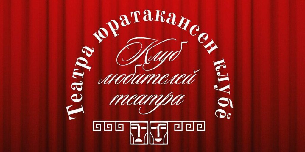 В Чувашии появится клуб любителей театра