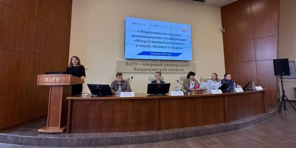 Владимирские студенты приняли участие в конференции Сбера и партнеров по применению искусственного интеллекта