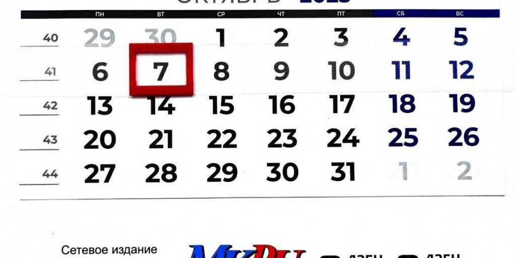 7 октября в истории: что случилось в этот день