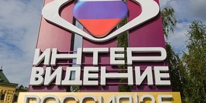 Названа страна, где пройдет следующее «Интервидение»