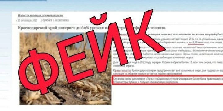 Оперштаб Кубани предупредил о фейке о потере урожая аграриями региона