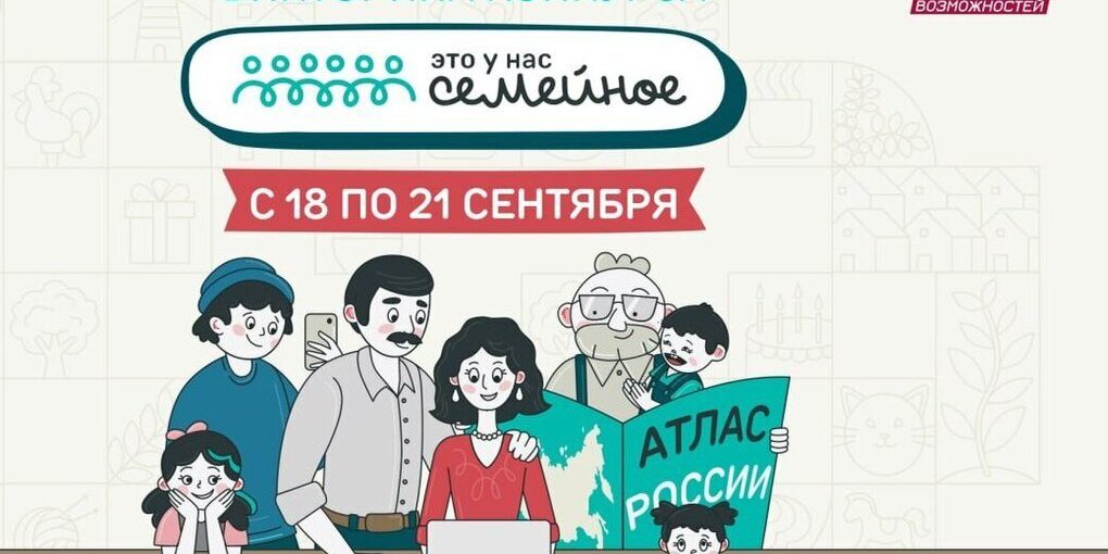 Concorso per le famiglie russe: la seconda stagione di "È una cosa di famiglia" si avvia alla fase finale