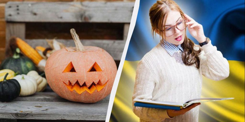 Как сказать "Хэллоуин" на украинском: большинство до сих пор говорит неправильно