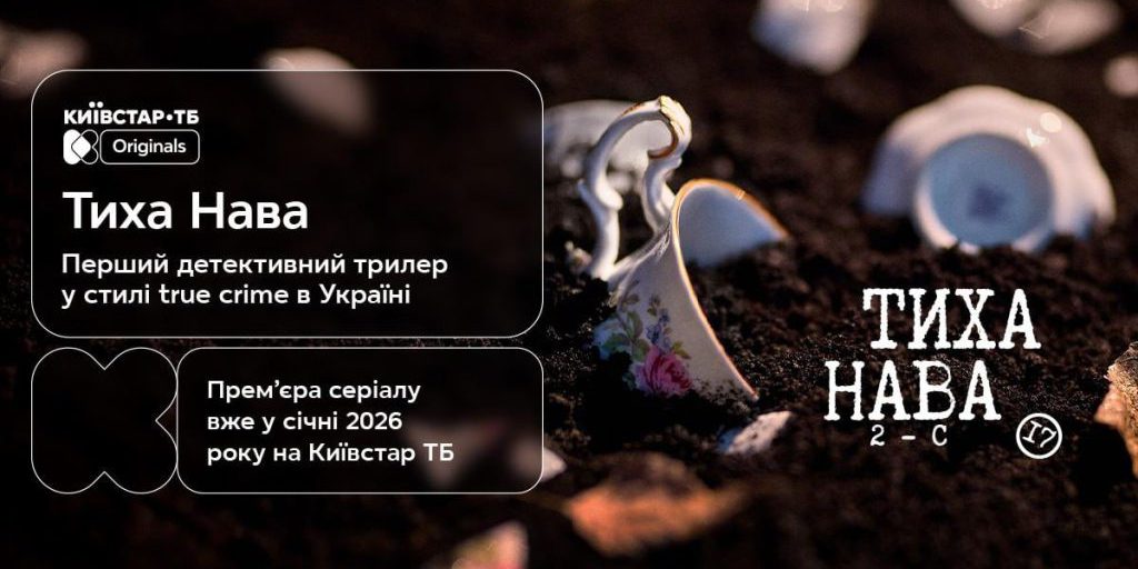 Первый тизер "Тихой Навы": Киевстар ТВ готовит премьеру нового детективного триллера