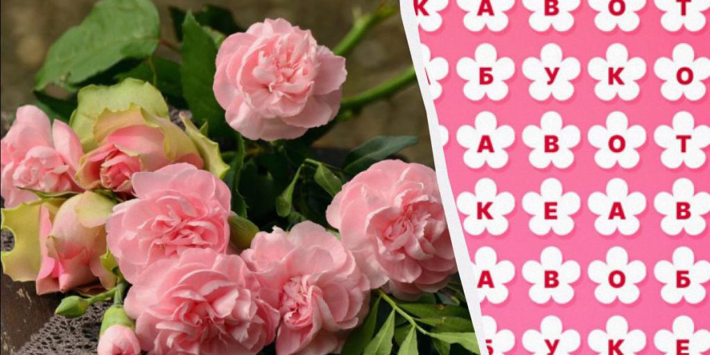 Il 97 % delle persone non trova la parola “bouquet” in 11 secondi: un rompicapo di alta difficoltà