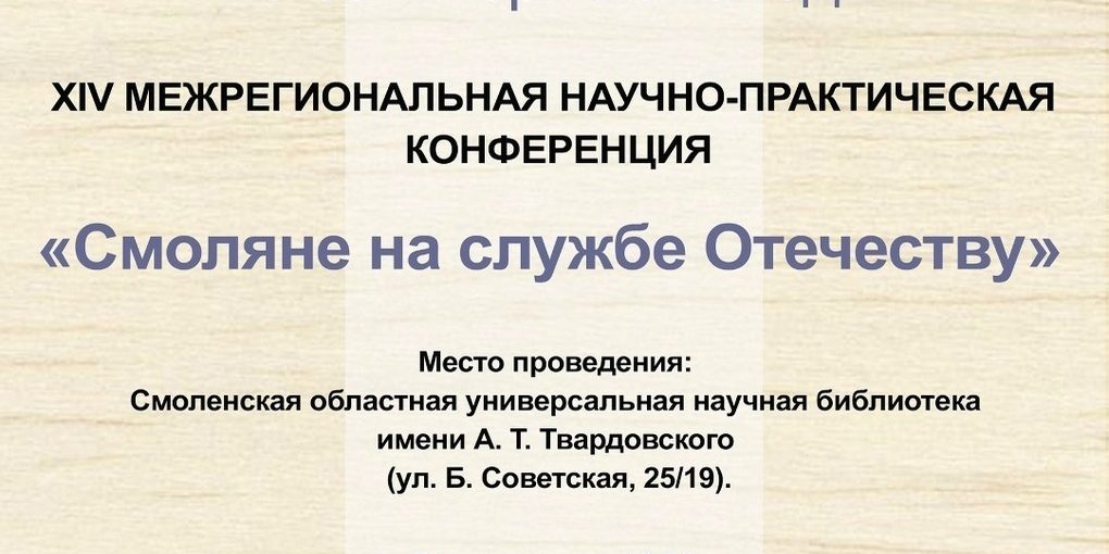 Conferenza Smolensk al Servizio della Patria: Uno Sguardo sul Contributo dei Nativi alla Crescita della Russia