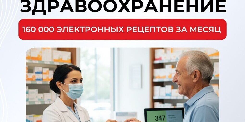 Электронные рецепты в Тульской области упрощают получение лекарств