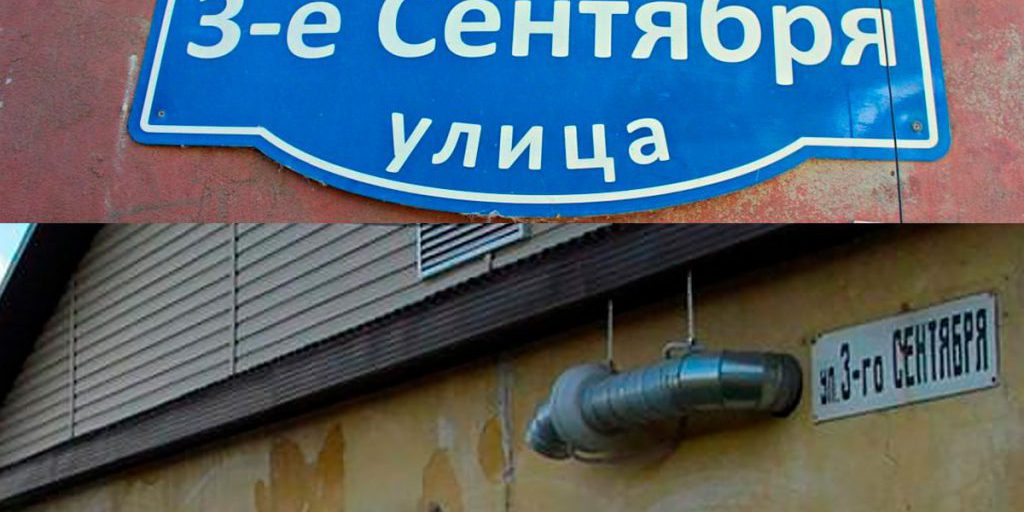 "La polemica sulla modifica del nome della via principale di Trattore: da Via 3 Settembre a Via 50 Anni di Lipetsk"