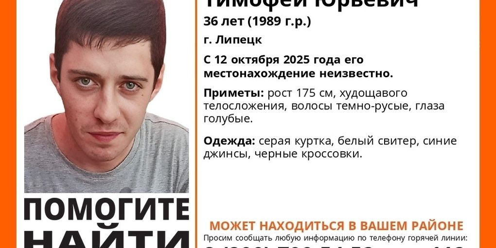 В Липецке стартовали поиски пропавшего Тимофея Власова