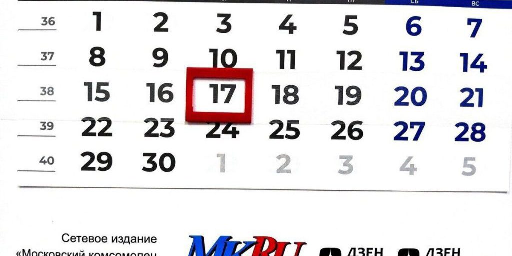 17 сентября в истории: что случилось в этот день