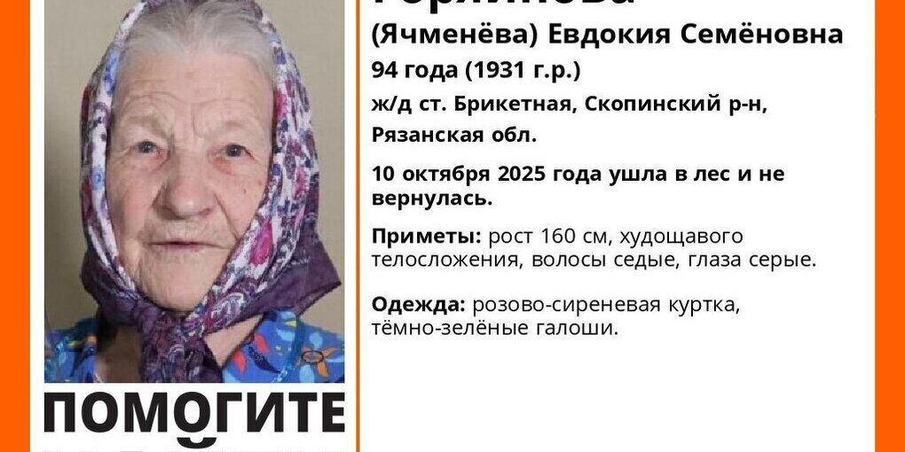 В Рязанской области разыскивают пропавшую в лесу 94-летнюю пенсионерку