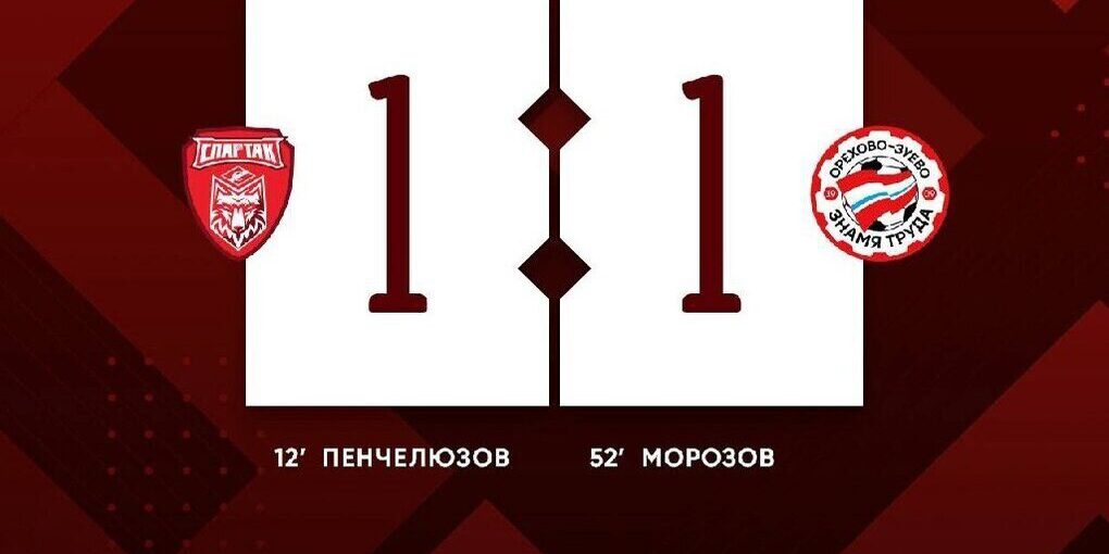 Il «Спартак-Тамбов» Pareggia Con La «Знамя Труда» Nella Seconda Lega "B" LEON