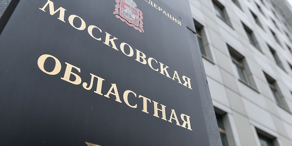 Губернатор Андрей Воробьев представил трехлетний финансовый план Подмосковья