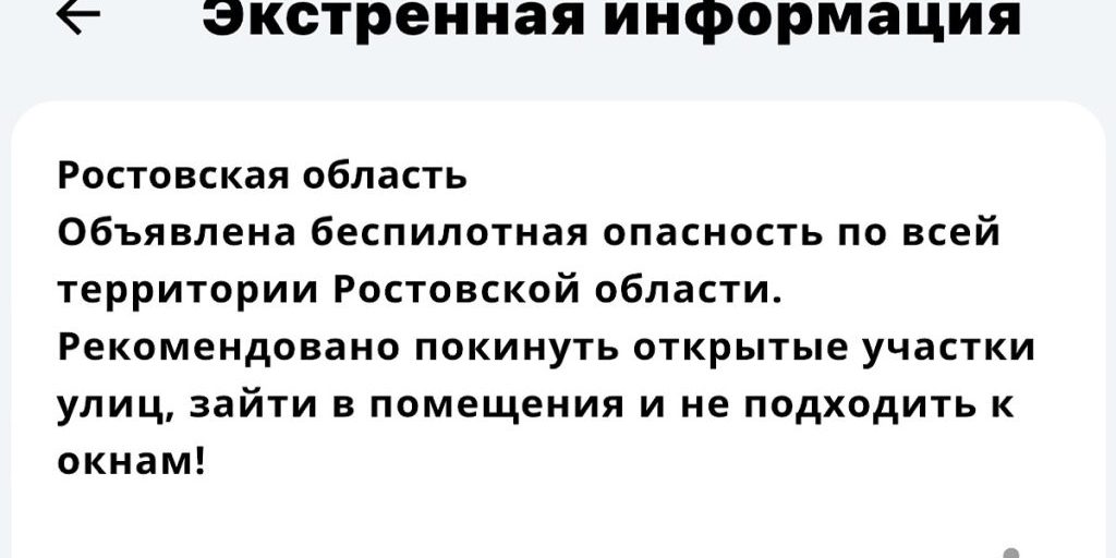 В Ростовской области объявили беспилотную опасность вечером 22 сентября