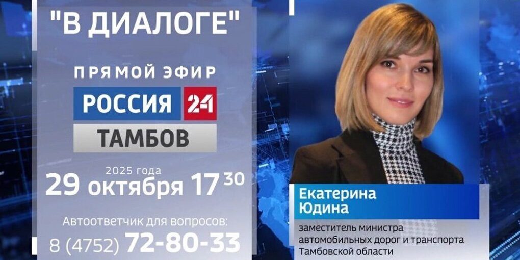 Прямой эфир с заместителем министра: тамбовчане смогут задать вопросы о транспорте
