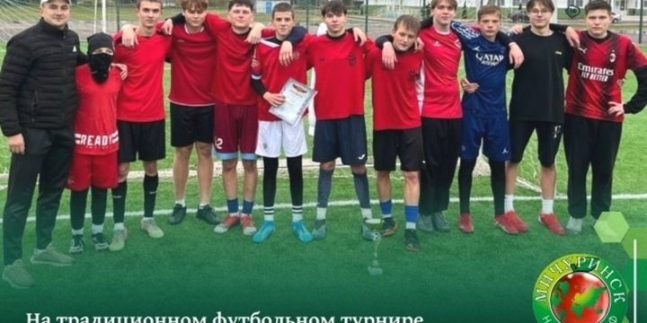 Кубок традиционного футбольного соревнования «Золотая осень» нашёл своего обладателя