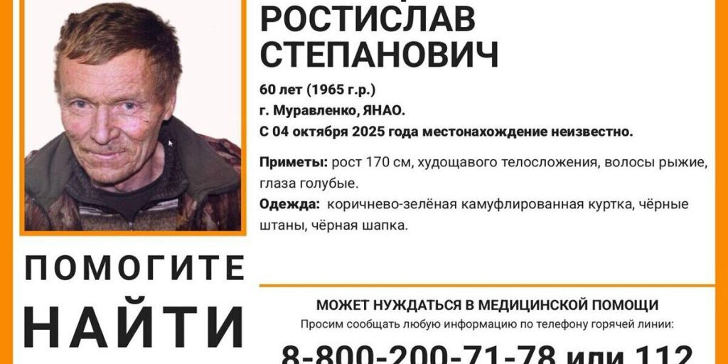 В Муравленко почти 2 недели ищут пропавшего 60-летнего рыжего мужчину