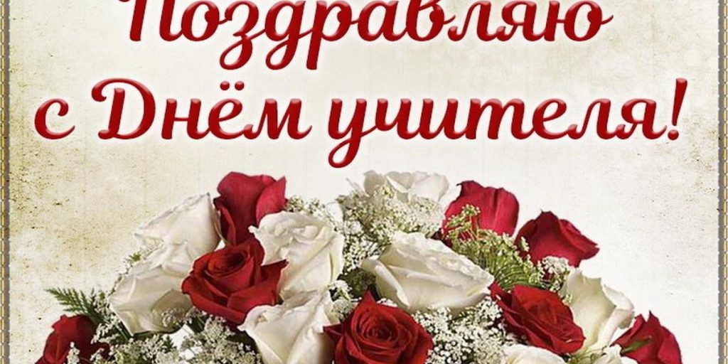 Il Giorno dell'Insegnante in Russia: una Celebrazione di Riconoscenza e Apprezzamento per gli Educatori