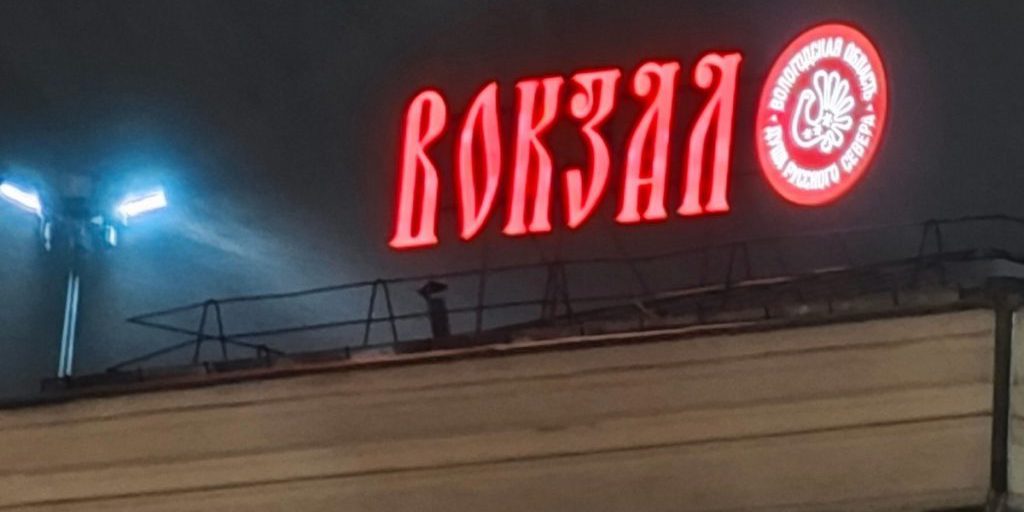 Nuova procedura di accesso alla stazione ferroviaria di Vologda: chiusura degli accessi pedonali per maggiore sicurezza e comfort