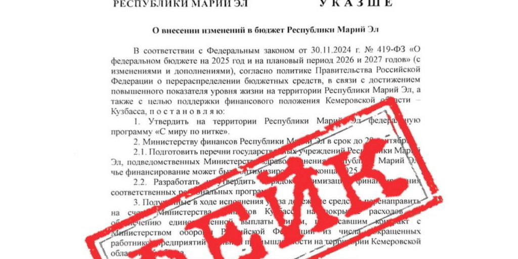 В Марий Эл появился фейк о финансовой поддержке Кузбасса