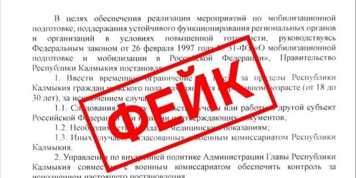 Жителей Калмыкии предупреждают о ложной информации в интернете