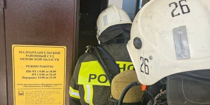 В Орловской области тушили условный пожар в районном суде