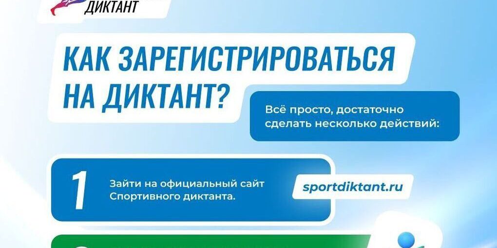 В Херсонской области началась акция «Спортивный диктант»