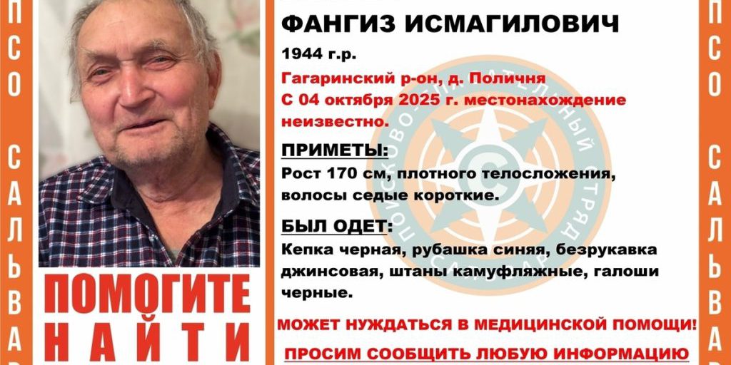 ПСО «Сальвар» ищет жителя Гагаринского района