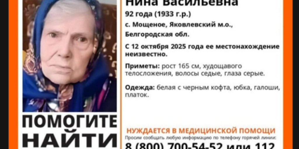 В Яковлевском округе пропала 92-летняя бабушка