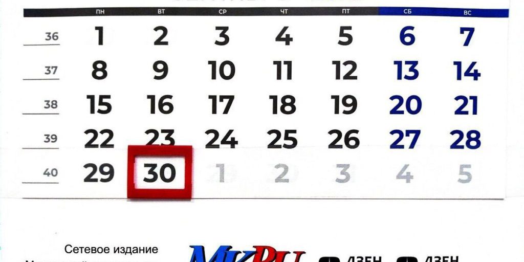 30 сентября в истории: что случилось в этот день