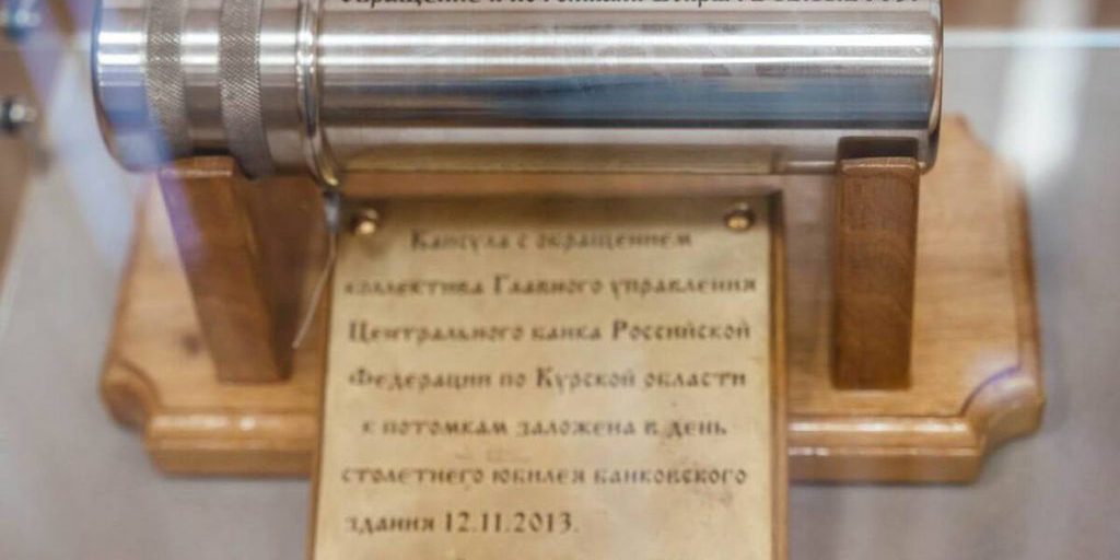 Курский филиал Центробанка России отмечает 160-летие
