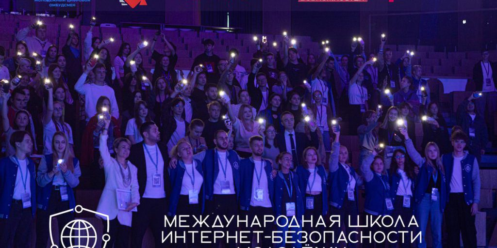 В октябре пройдет IV Международная Школа Интернет-БЕЗопасности молодежи «Человек и технологии»