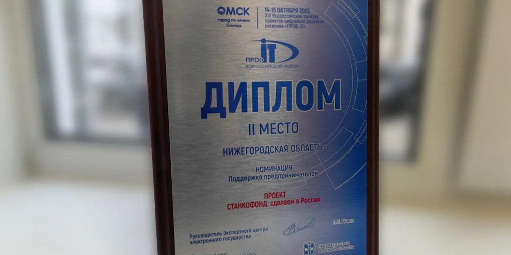 Нижегородский «Станкозавод» в ТОПе IT-платформ России