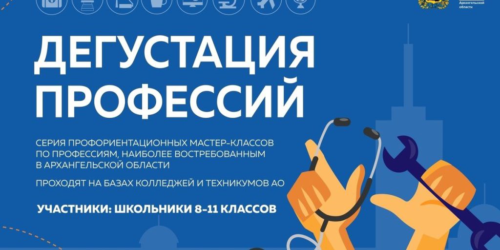 Studenti della regione di Arcangelo invitati a scoprire le professioni del futuro con il progetto "Degustazione di professioni" 
Approfondimento
Il progetto "Degustazione di professioni" offre agli studenti l'opportunità di scoprire e sperimentare diverse professioni, aiutandoli a prendere decisioni informate sul loro futuro professionale. I masterclass saranno condotti da esperti del settore e forniranno agli studenti una visione pratica delle varie professioni.

Possibili Conseguenze
La partecipazione a questo progetto potrebbe avere un impatto positivo sugli studenti, aiutandoli a orientarsi meglio nel mercato del lavoro e a scegliere una carriera che sia in linea con le loro passioni e abilità. Inoltre, potrebbe anche contribuire a ridurre la disoccupazione giovanile nella regione, fornendo agli studenti le competenze e la formazione necessarie per inserirsi nel mondo del lavoro.

Opinione
Il progetto "Degustazione di professioni" sembra essere un'iniziativa utile e innovativa per gli studenti della regione di Arcangelo. Offre loro l'opportunità di esplorare diverse professioni e di prendere decisioni informate sul loro futuro professionale.

Analisi Critica dei Fatti
Il progetto "Degustazione di professioni" sembra essere basato su un approccio pratico e interattivo, che potrebbe essere efficace nel fornire agli studenti una visione realistica delle varie professioni. Tuttavia, sarebbe utile avere più informazioni sui risultati attesi del progetto e sul modo in cui verranno valutati.

Relazioni con altri fatti
Il progetto "Degustazione di professioni" potrebbe essere collegato ad altre iniziative di formazione professionale e di orientamento al lavoro nella regione di Arcangelo. Sarebbe utile esplorare come questo progetto si inserisce nel più ampio contesto della formazione professionale e dell'occupazione nella regione.

Contesto storico
Il progetto "Degustazione di professioni" sembra essere una risposta alle esigenze della regione di Arcangelo in termini di formazione professionale e di occupazione. La regione ha probabilmente affrontato sfide in termini di disoccupazione giovanile e di mancanza di competenze, e questo progetto potrebbe essere un tentativo di affrontare questi problemi.

Fonti
La fonte di questo articolo è il sito 47news.ru. Il Centro Regionale per l'Organizzazione della Formazione Professionale (ЦОПП) è l'ente responsabile del progetto "Degustazione di professioni".