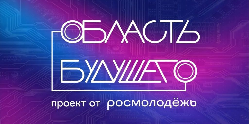 Sette Servizi Innovativi per i Giovani nella Regione di Lipetsk: Una Nuova Frontiera per la Crescita e lo Sviluppo