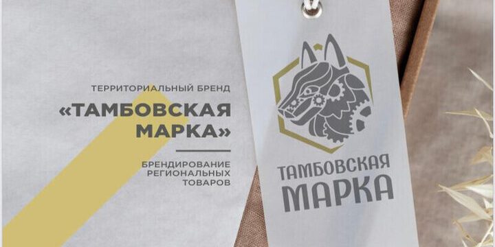 «Тамбовская марка» объединяет сотни предприятий региона и выходит на федеральный уровень