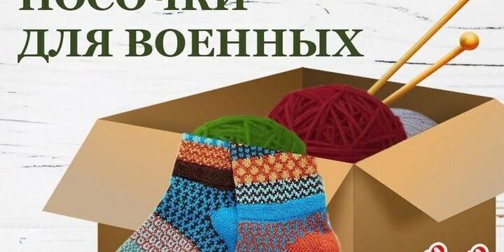 В областном центре стартовала акция «Носки солдату»