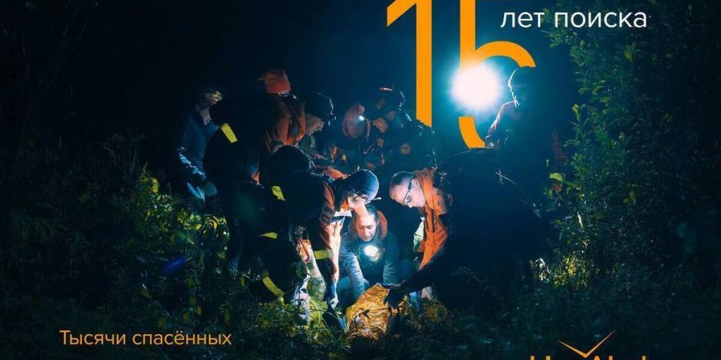 «ЛизаАлерт» — 15 лет самоотверженности и спасения жизней: Тамбов присоединяется к поздравлениям